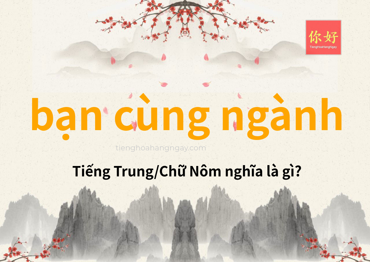 bạn cùng ngành tiếng Trung là gì?